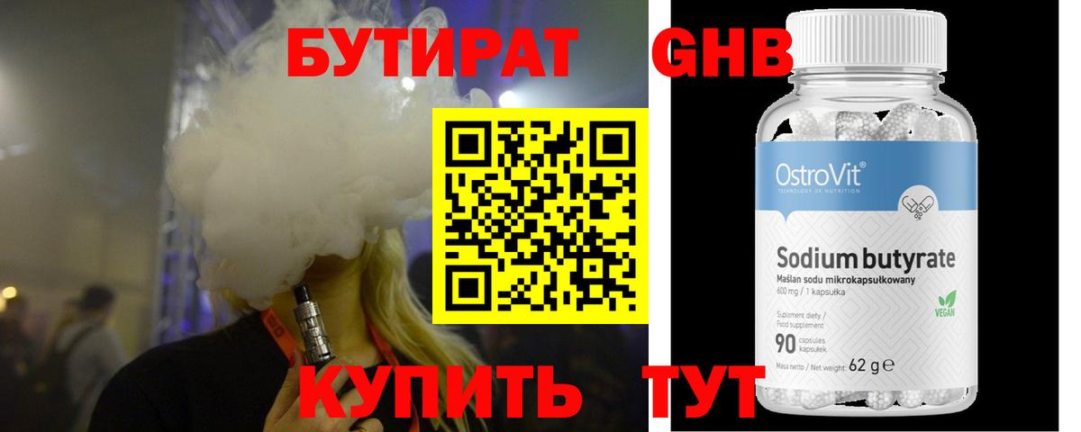 Егорьевск  БУТИРАТ BDO 33%  БУТИРАТ  Вход с VPN 