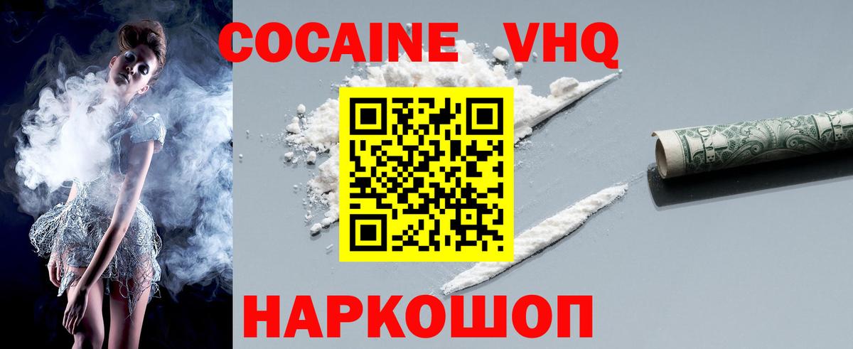 Егорьевск  COCAIN VHQ  Вход с VPN 