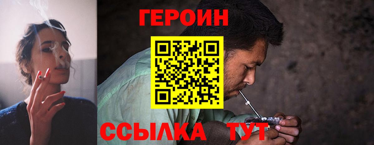 ГЕРОИН белый Егорьевск