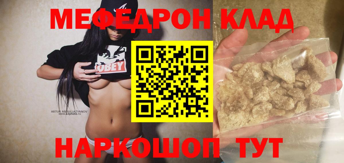 Меф мяу мяу кристаллы Егорьевск