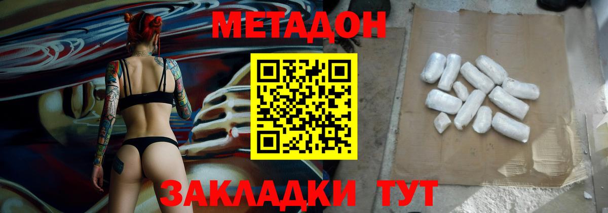 Метадон methadone Егорьевск